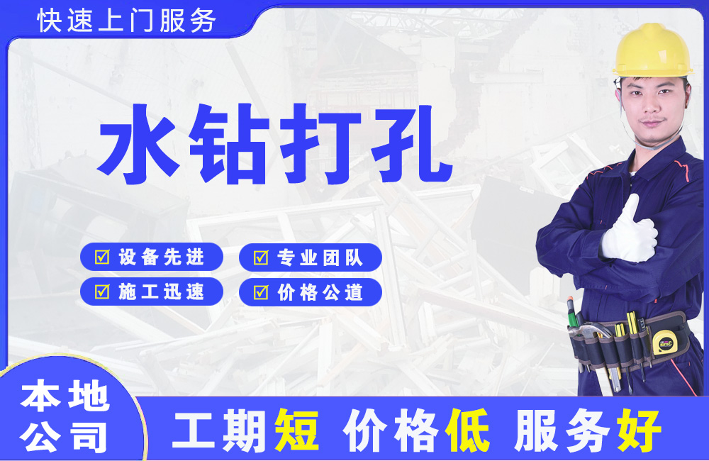 泽库水钻打孔