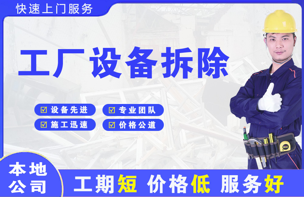 泽库工厂设备拆除