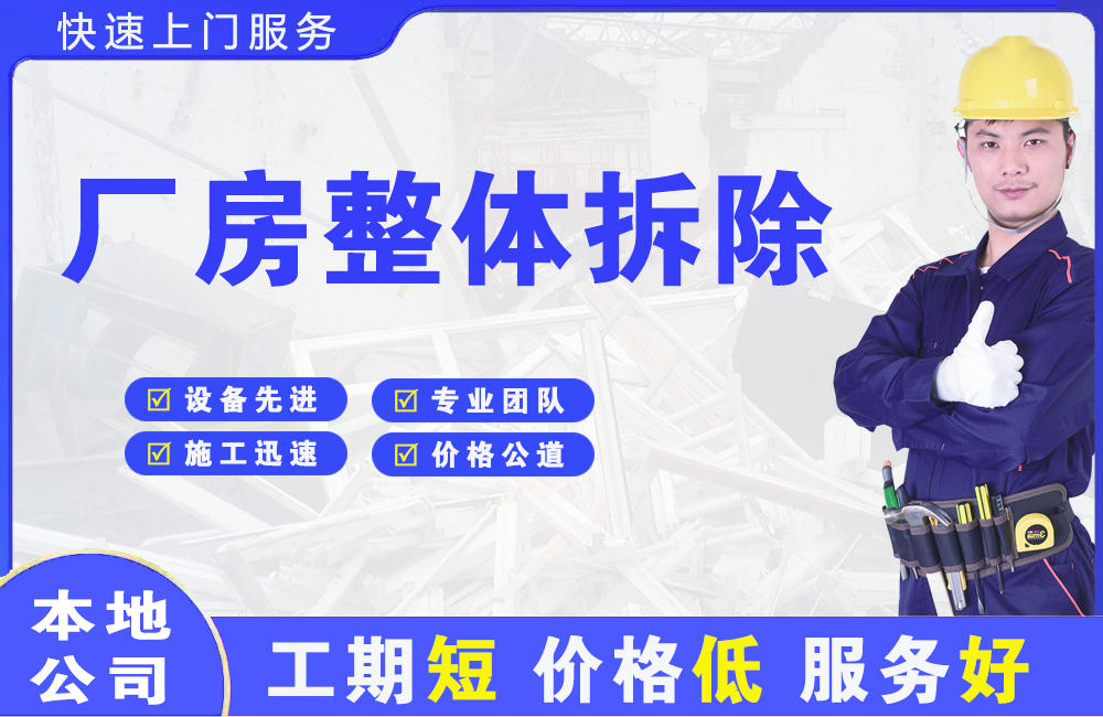 泽库厂房整体拆除
